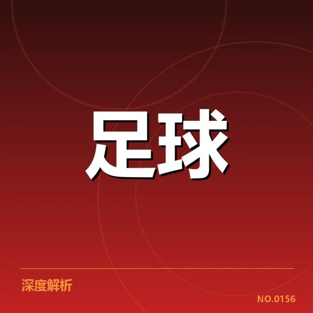 西甲积分榜走势：皇家马德里夺冠希望几何
