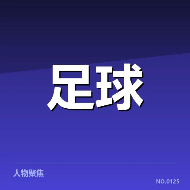 斯图加特转会动向:球队未来阵容走向疑问