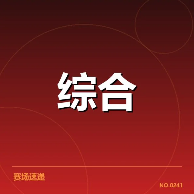 确认电竞青训营选手名单和赛制细节