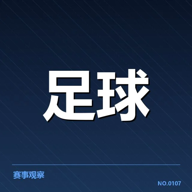 确认冬训营参与球队及日程安排