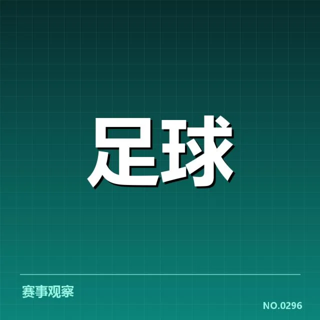 国足主力伤缺名单曝光,伤病背后阵容调整成疑